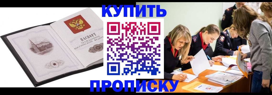 временная регистрация недорого в Тихорецке