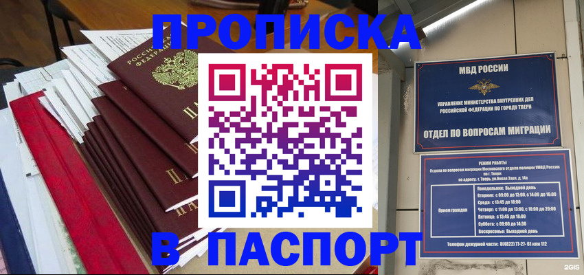 прописка регистрация в Тихорецке