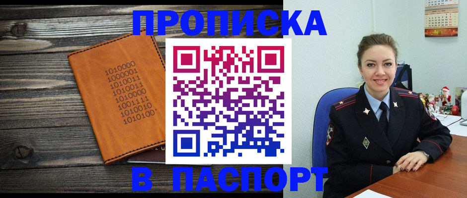 временная регистрация недорого в Тихорецке