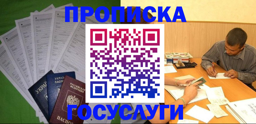 временная регистрация законно в Тихорецке