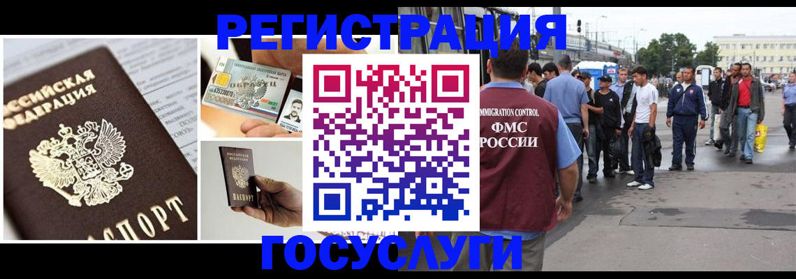 временная регистрация госуслуги в Тихорецке